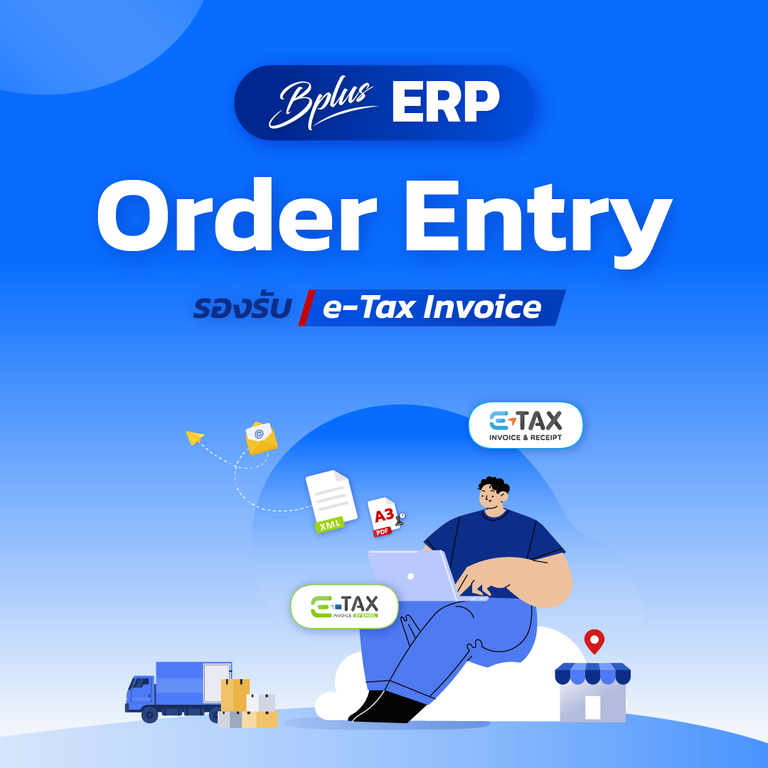 Bplus Order Entry รองรับ e-Tax Invoice